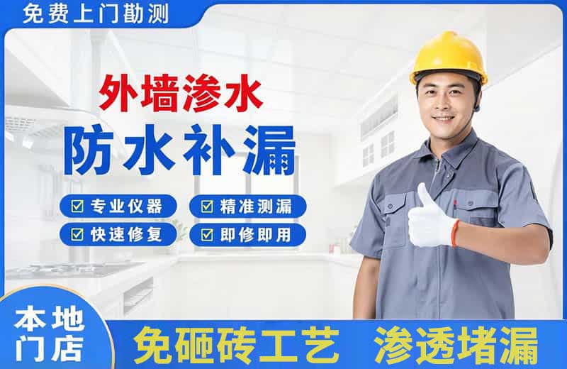 洪江外墙渗水维修