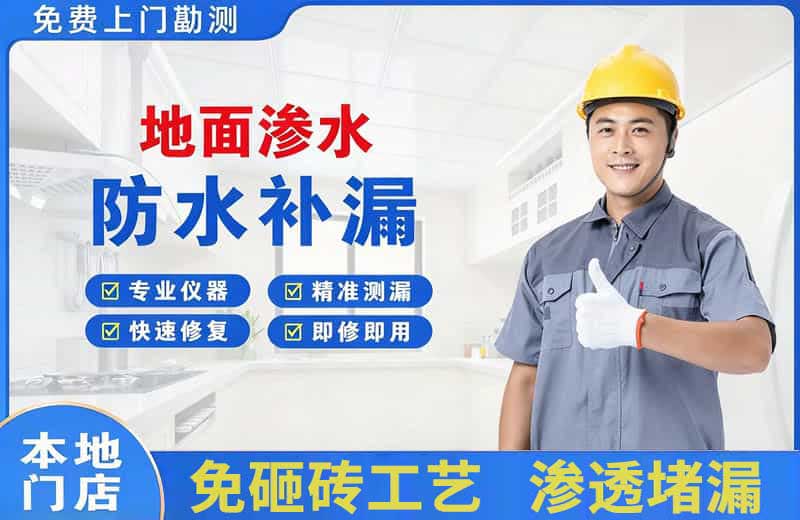 洪江地面渗水维修