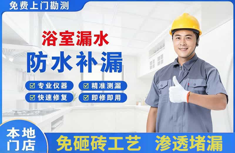 洪江浴室漏水维修