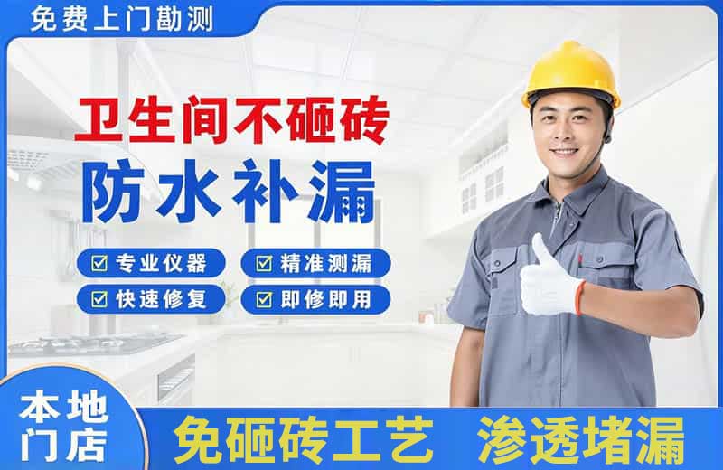 洪江卫生间不砸砖修补漏水